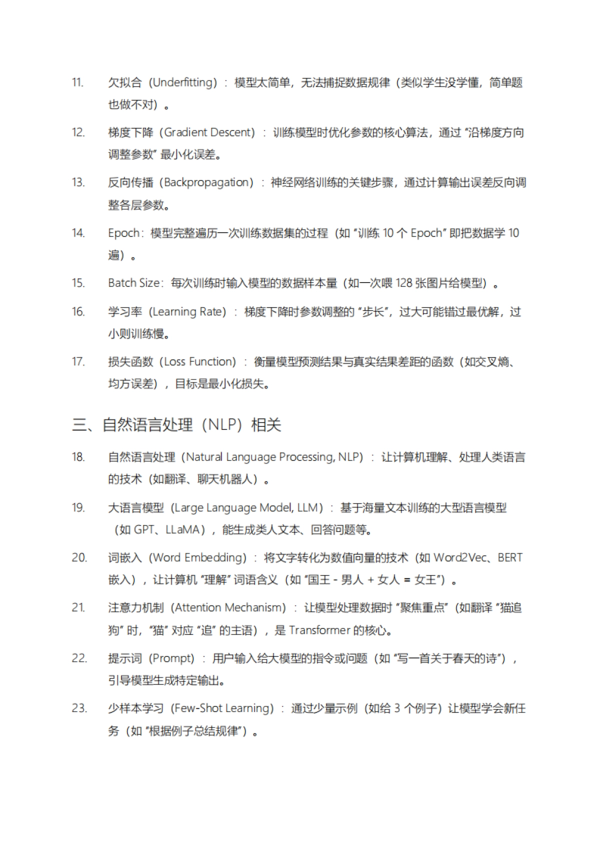 38个AI领域的专业词汇名词解释_第2页