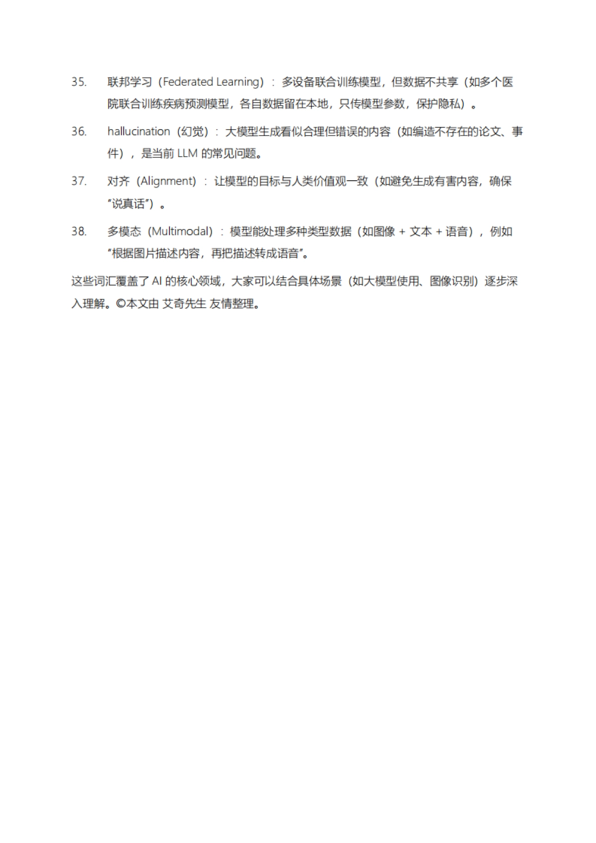 38个AI领域的专业词汇名词解释_第4页