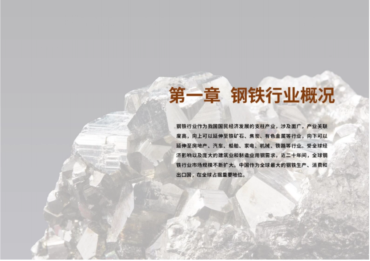 2024钢铁行业ESG白皮书-荣续ESG智库研究中心_第4页