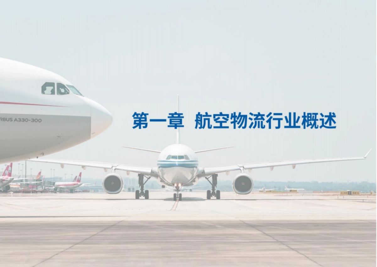 2024航空物流行业ESG白皮书-荣续ESG智库研究中心_第4页