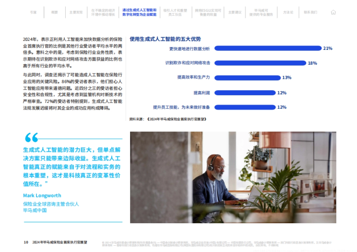 2024年毕马威保险业首席执行官展望报告-毕马威_第10页