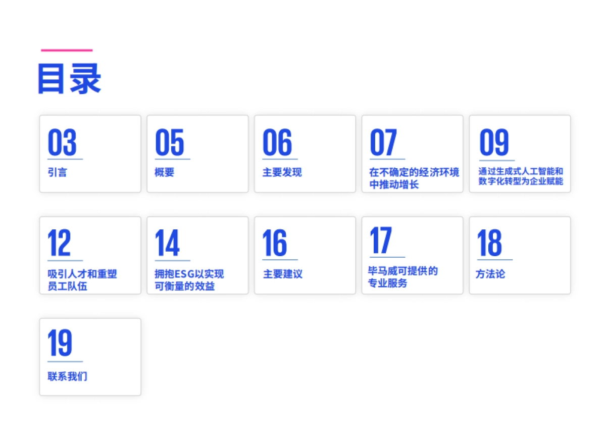 2024年毕马威保险业首席执行官展望报告-毕马威_第2页