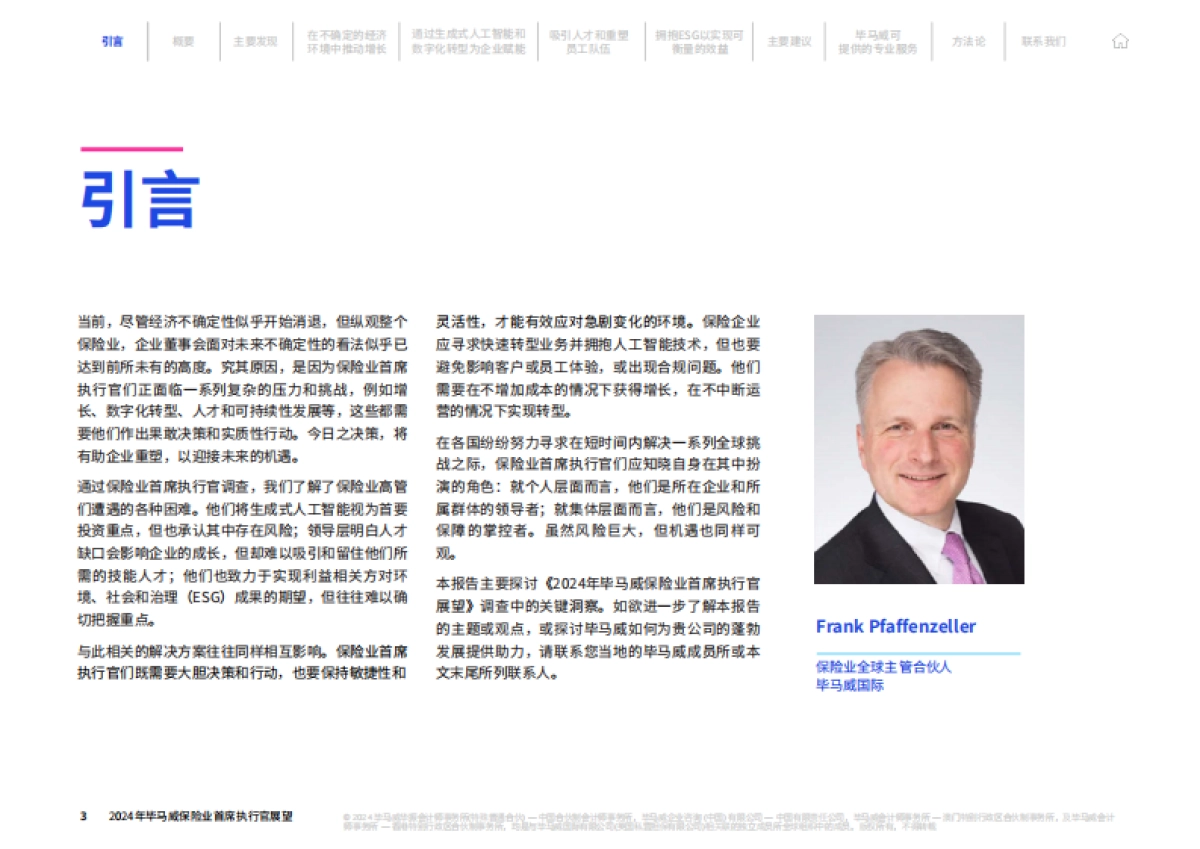 2024年毕马威保险业首席执行官展望报告-毕马威_第3页
