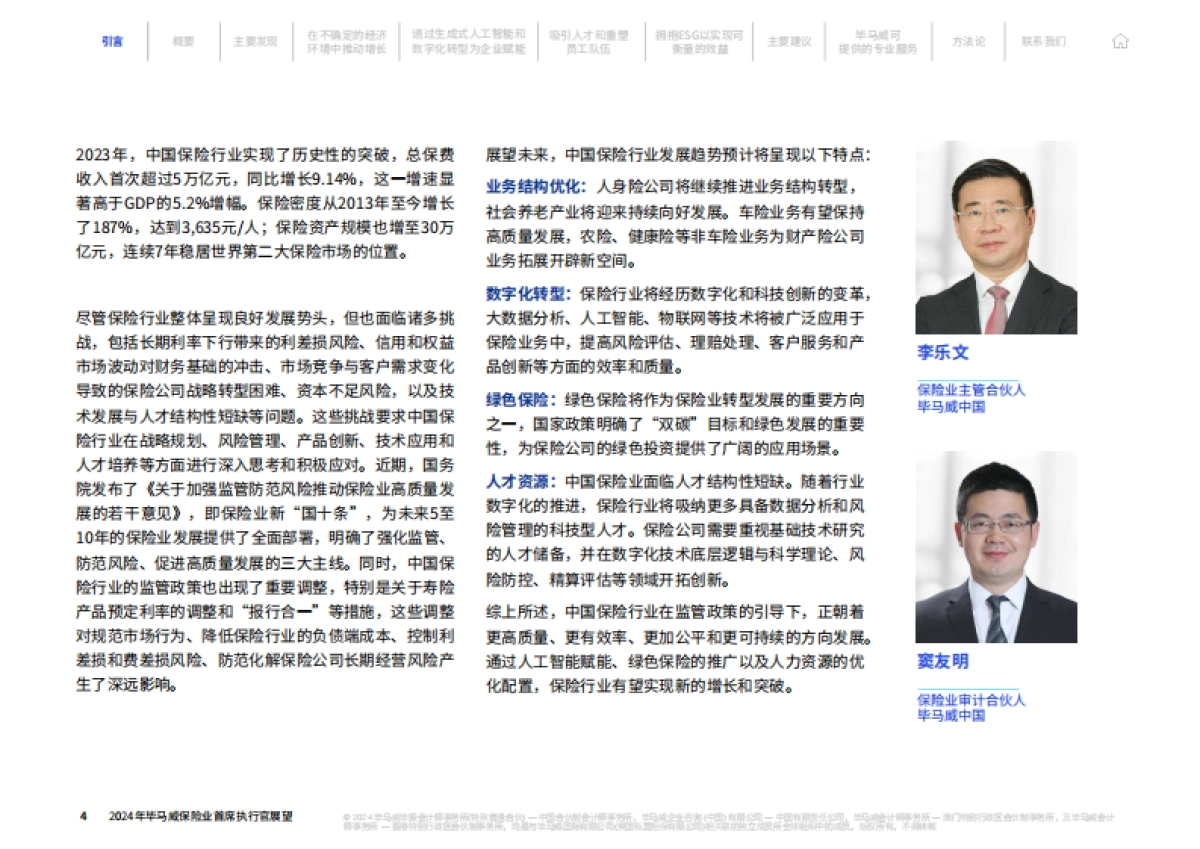 2024年毕马威保险业首席执行官展望报告-毕马威_第4页