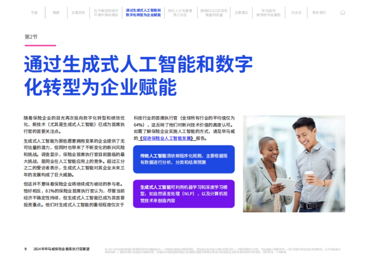 2024年毕马威保险业首席执行官展望报告-毕马威_第9页