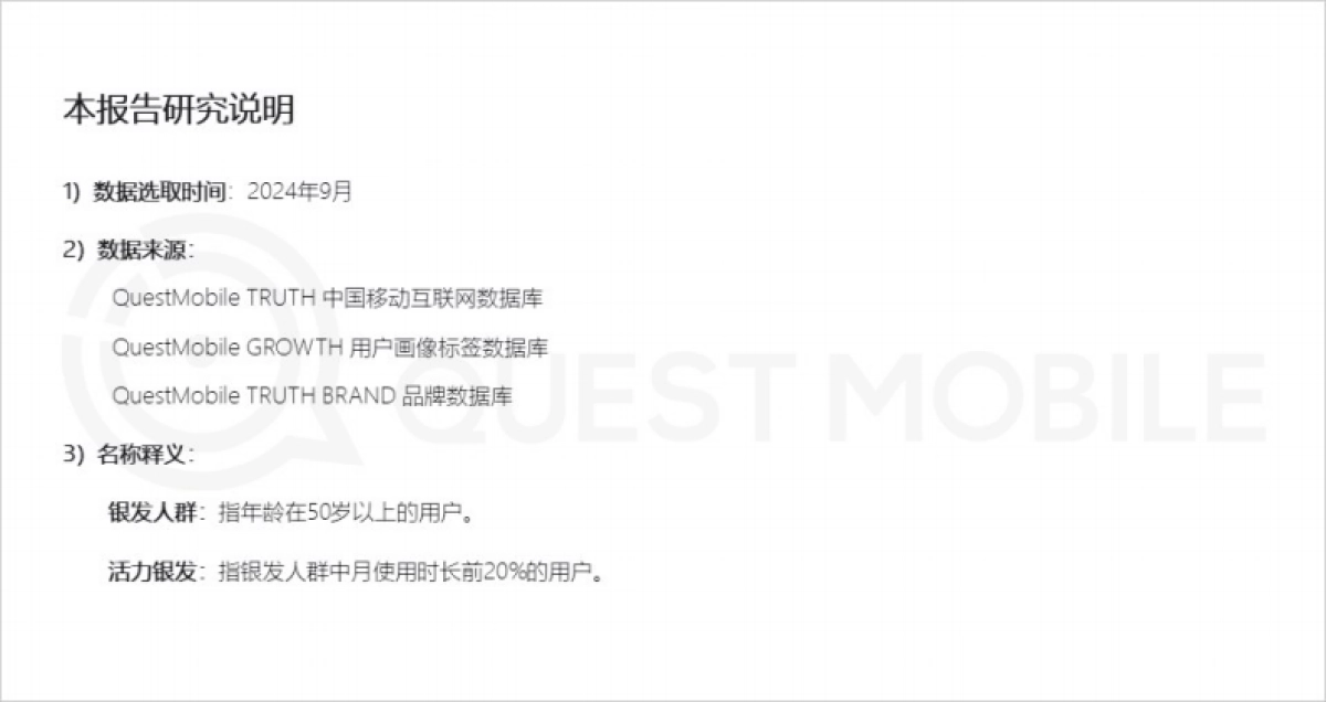 2024银发人群洞察报告-QuestMobile_第2页