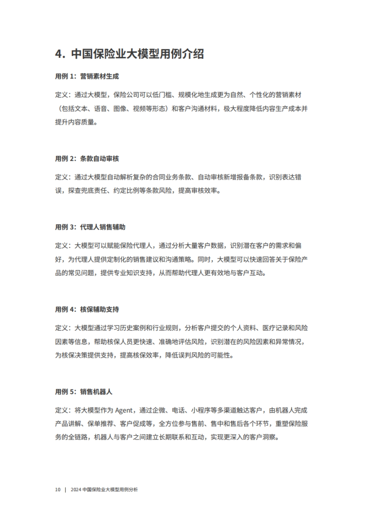 2024中国保险业大模型用例分析报告-沙丘智库_第10页