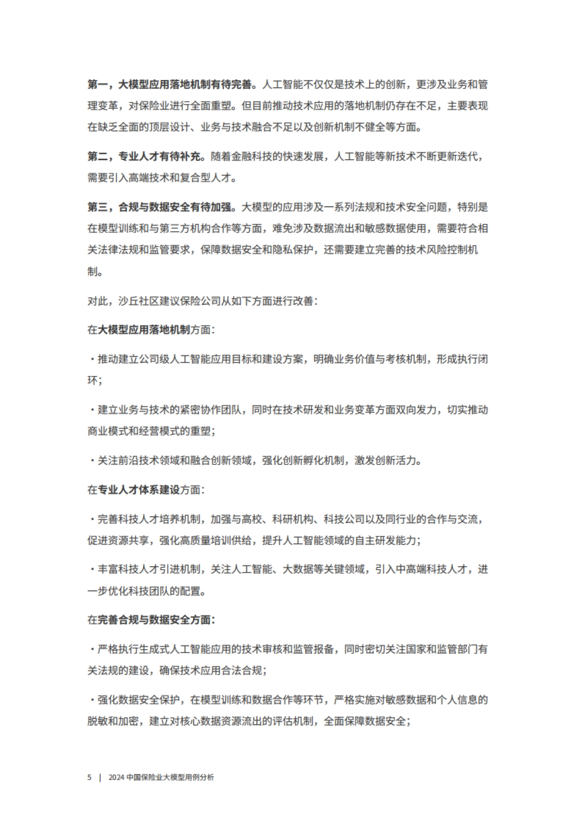 2024中国保险业大模型用例分析报告-沙丘智库_第5页