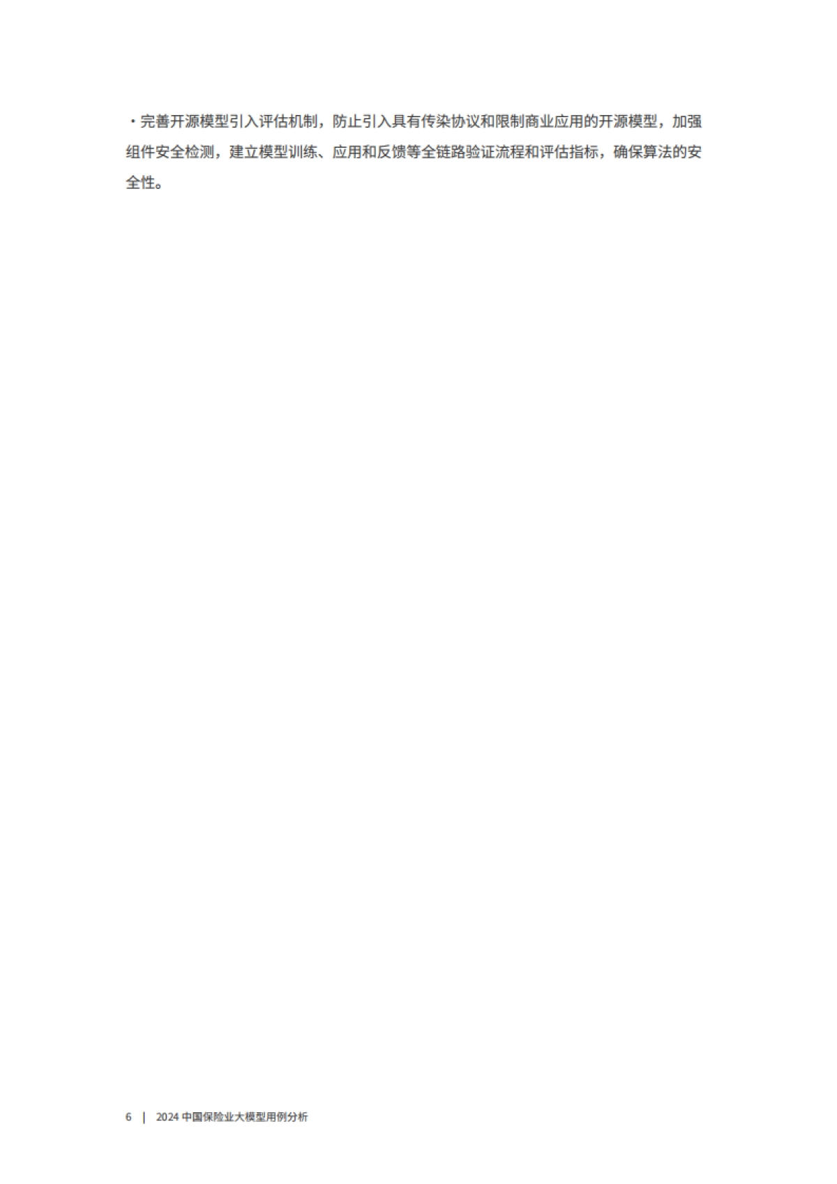 2024中国保险业大模型用例分析报告-沙丘智库_第6页