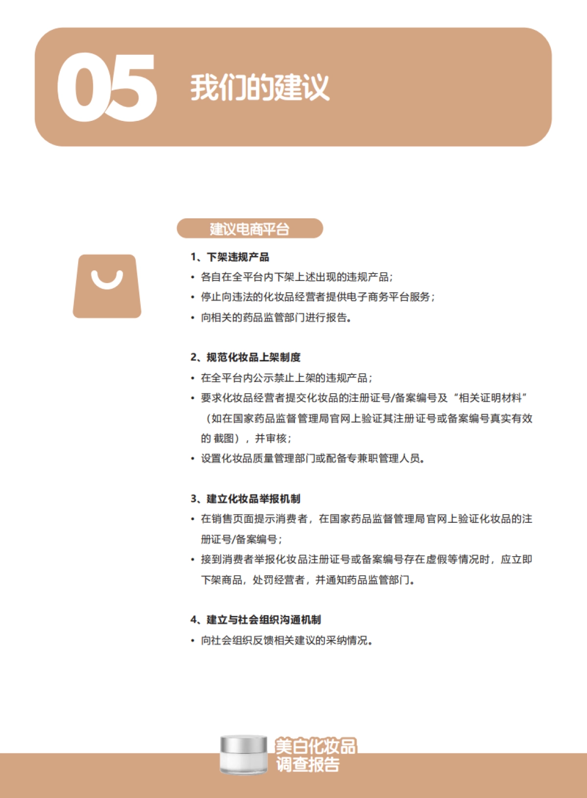 2025美白化妆品调查报告:美白刺客已入侵请爱美人士注意防范-无毒先锋_第10页