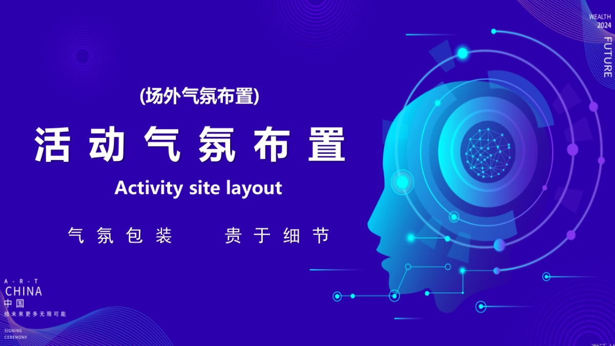AI智能科技论坛科技峰会峰会论坛公共组织活动策划方案_第4页