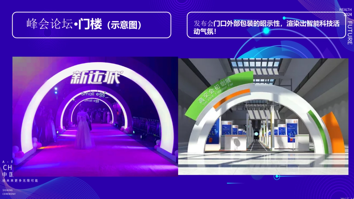 AI智能科技论坛科技峰会峰会论坛公共组织活动策划方案_第5页