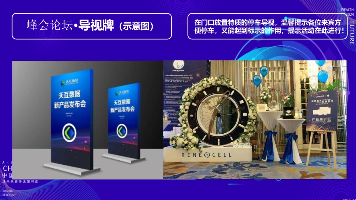 AI智能科技论坛科技峰会峰会论坛公共组织活动策划方案_第7页