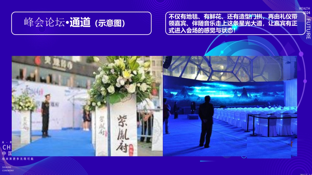 AI智能科技论坛科技峰会峰会论坛公共组织活动策划方案_第8页