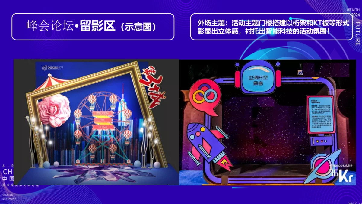 AI智能科技论坛科技峰会峰会论坛公共组织活动策划方案_第9页