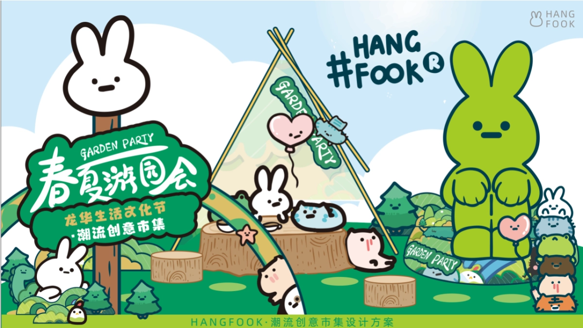 春夏商业广场生活文化节潮流创意市集活动策划方案_第1页