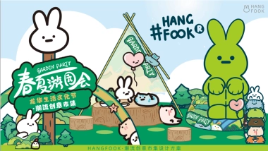 春夏商业广场生活文化节潮流创意市集活动策划方案