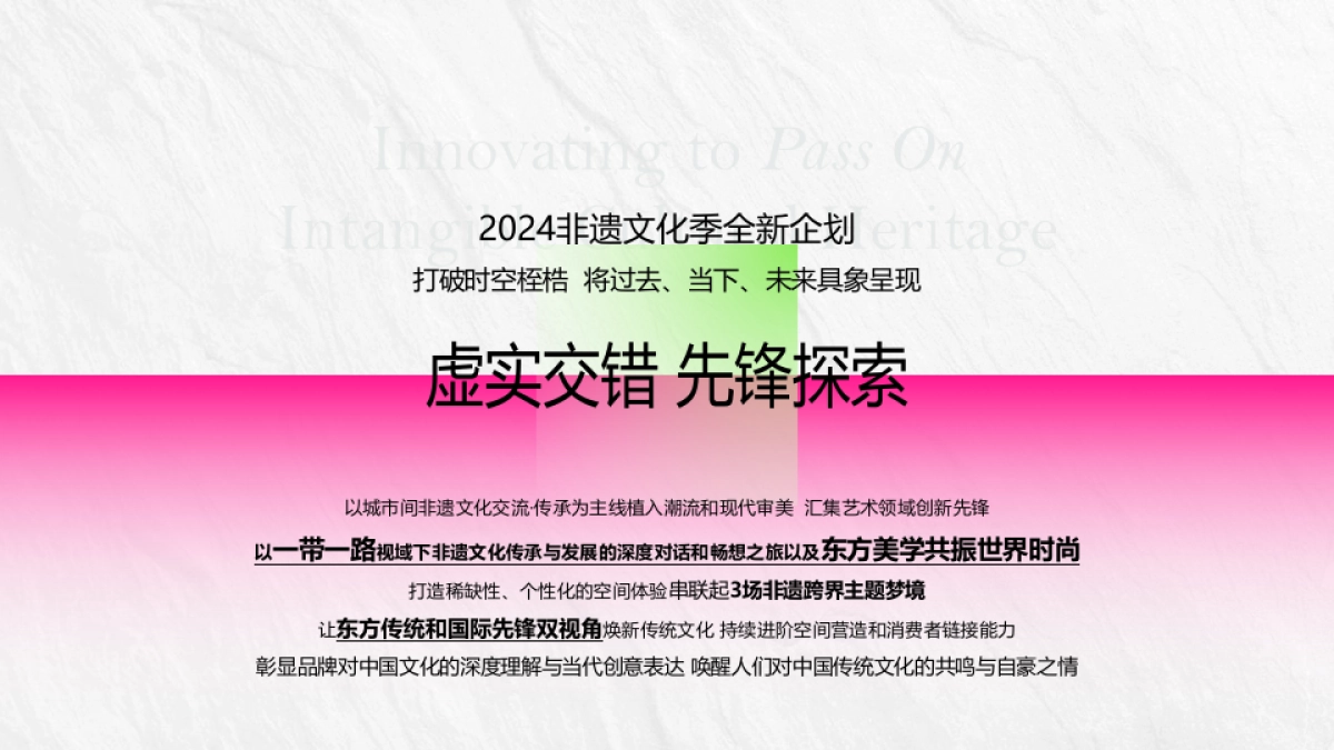 商业购物中心城市非遗交流展系列（万物寻宗主题）活动策划方案_第4页