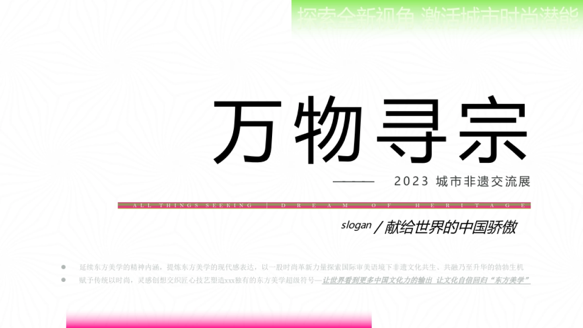 商业购物中心城市非遗交流展系列（万物寻宗主题）活动策划方案_第5页