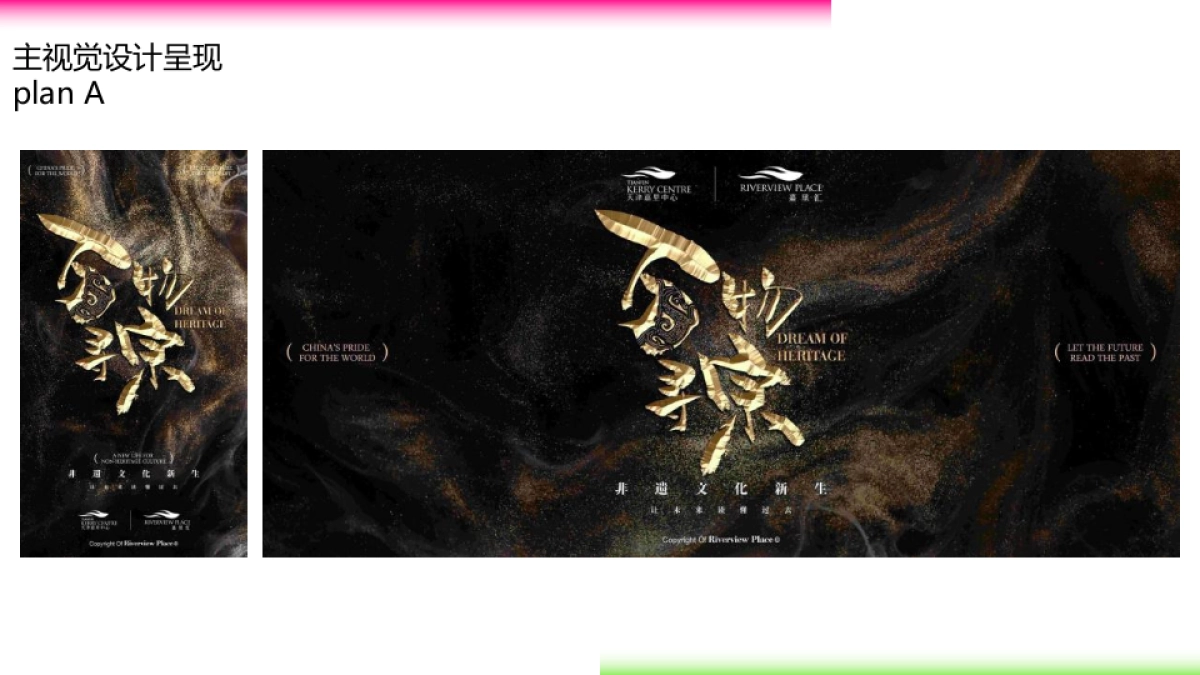 商业购物中心城市非遗交流展系列（万物寻宗主题）活动策划方案_第6页