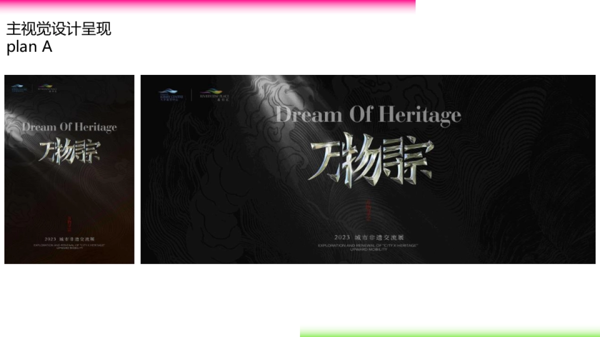 商业购物中心城市非遗交流展系列（万物寻宗主题）活动策划方案_第7页