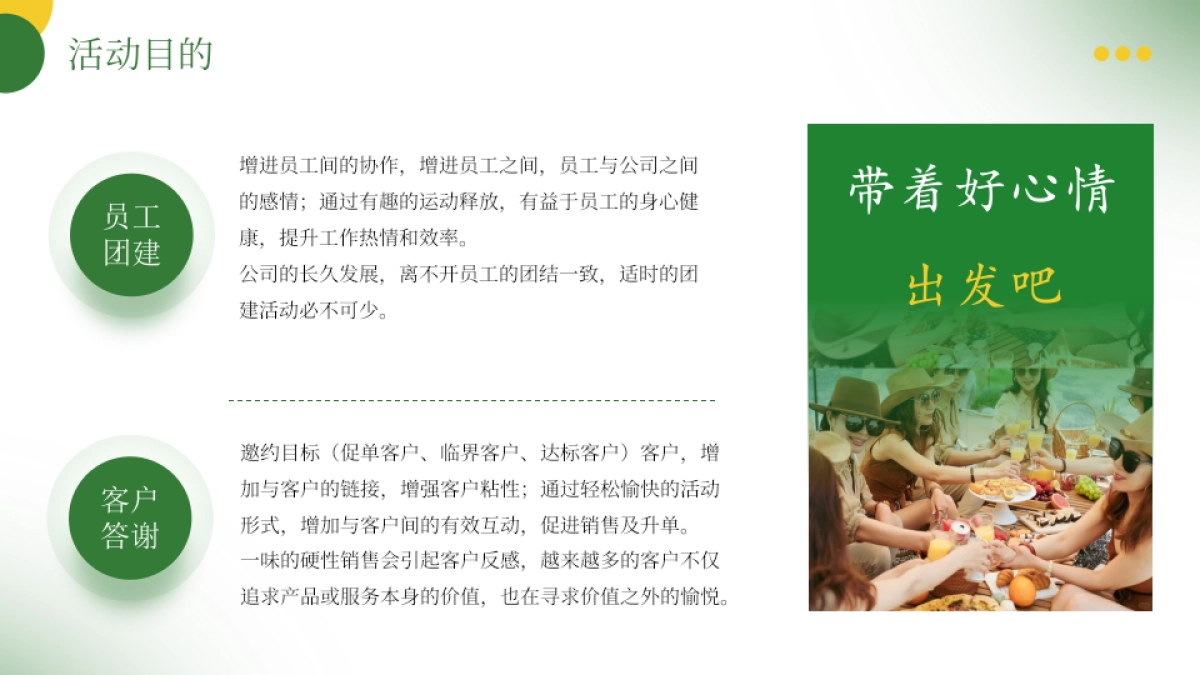 “万物有趣 悦享生活”春季趣味潮流金融团建拓展活动策划方案_第2页
