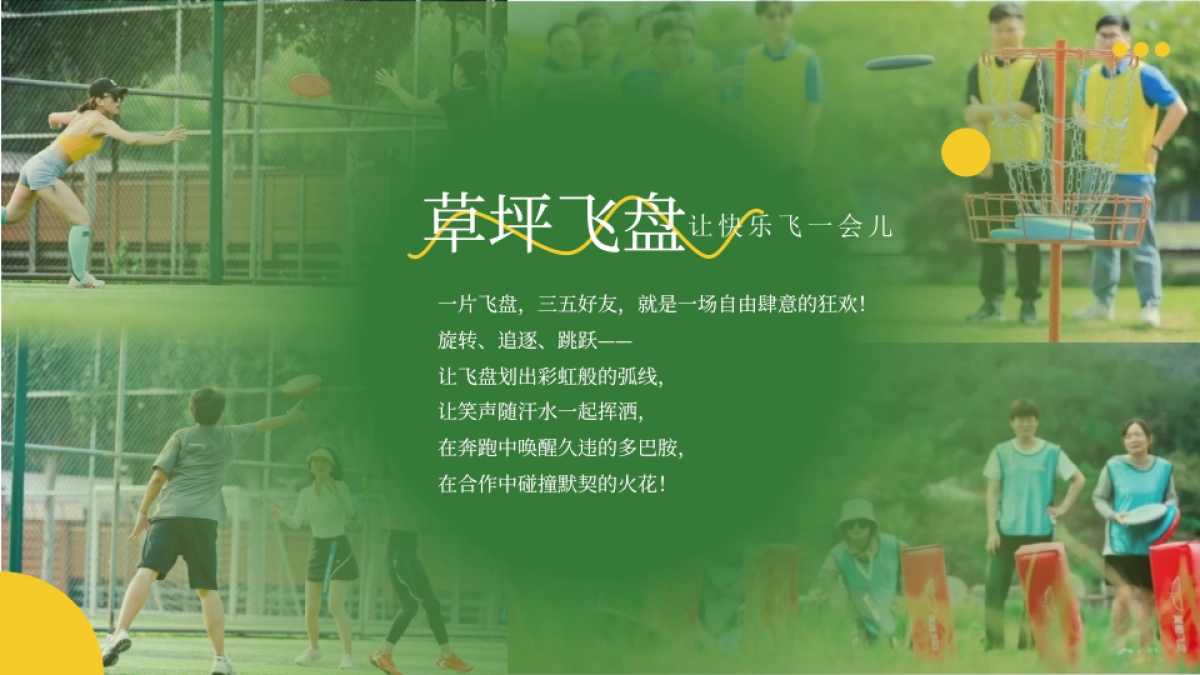 “万物有趣 悦享生活”春季趣味潮流金融团建拓展活动策划方案_第5页