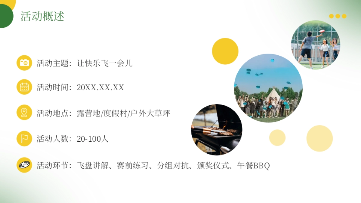 “万物有趣 悦享生活”春季趣味潮流金融团建拓展活动策划方案_第6页
