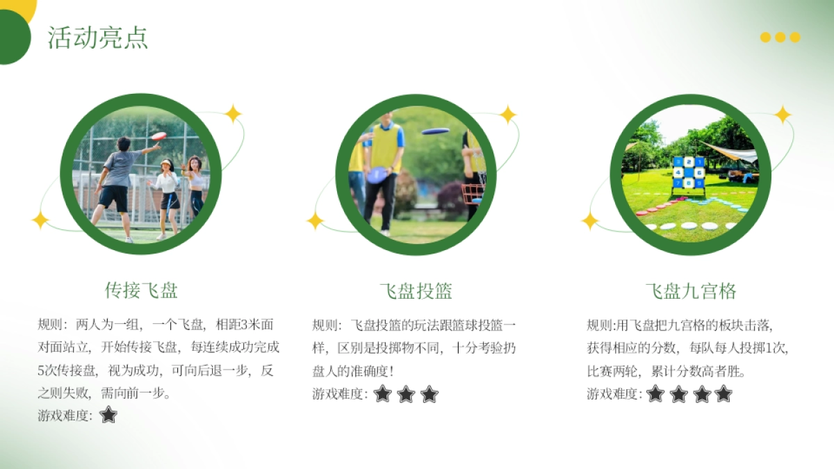 “万物有趣 悦享生活”春季趣味潮流金融团建拓展活动策划方案_第8页