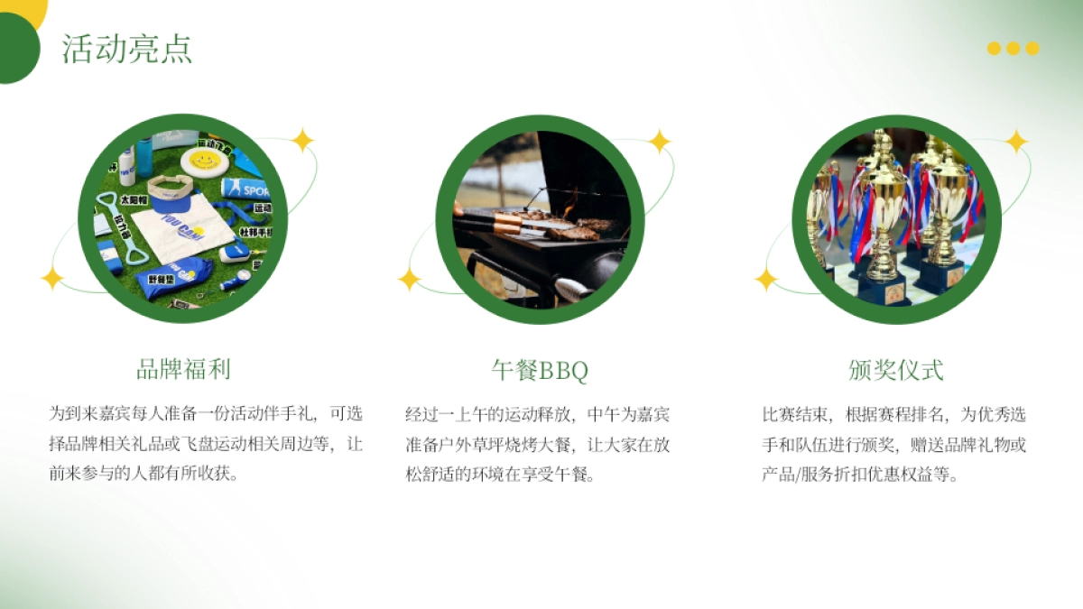 “万物有趣 悦享生活”春季趣味潮流金融团建拓展活动策划方案_第9页