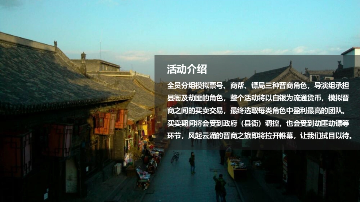 《白银帝国》沉浸式金融团建拓展活动策划方案_第10页