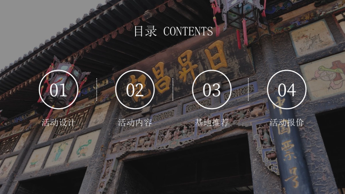 《白银帝国》沉浸式金融团建拓展活动策划方案_第2页