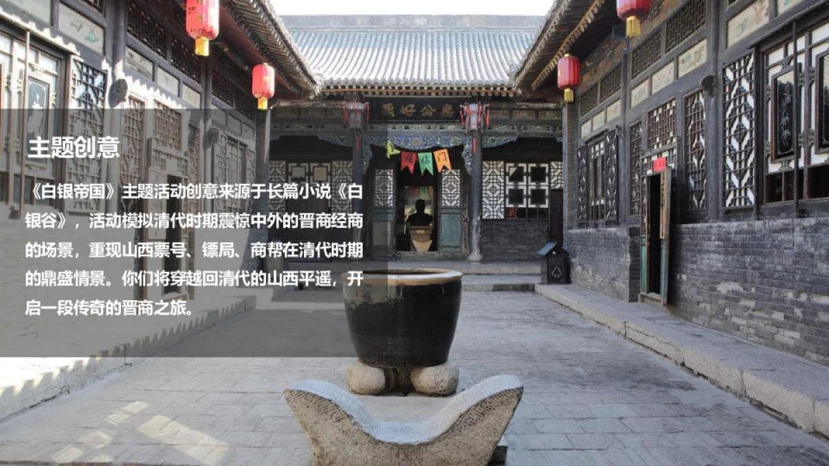 《白银帝国》沉浸式金融团建拓展活动策划方案_第4页