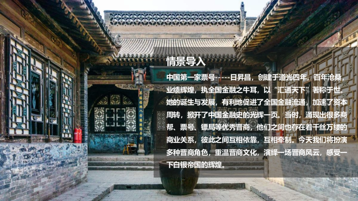 《白银帝国》沉浸式金融团建拓展活动策划方案_第7页