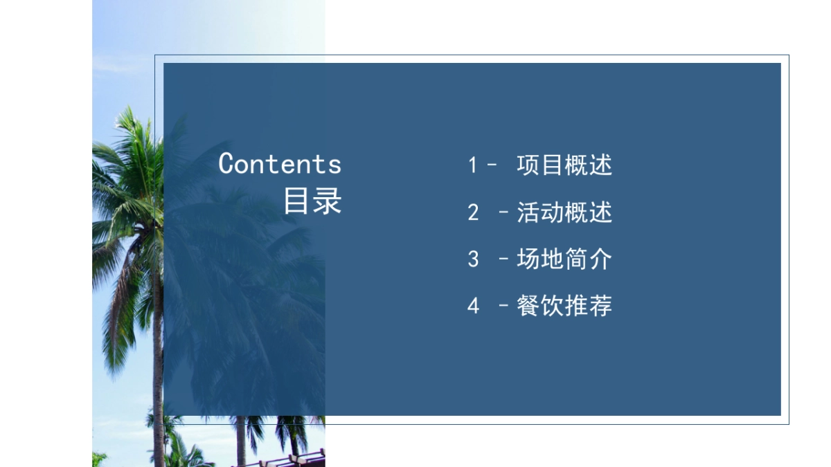 《云南西双版纳探秘》春季高端团建金融团建拓展活动策划方案_第5页