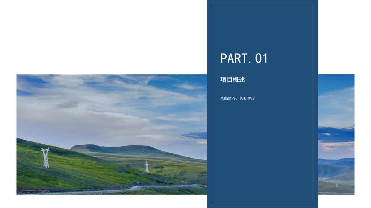 《云南西双版纳探秘》春季高端团建金融团建拓展活动策划方案_第6页