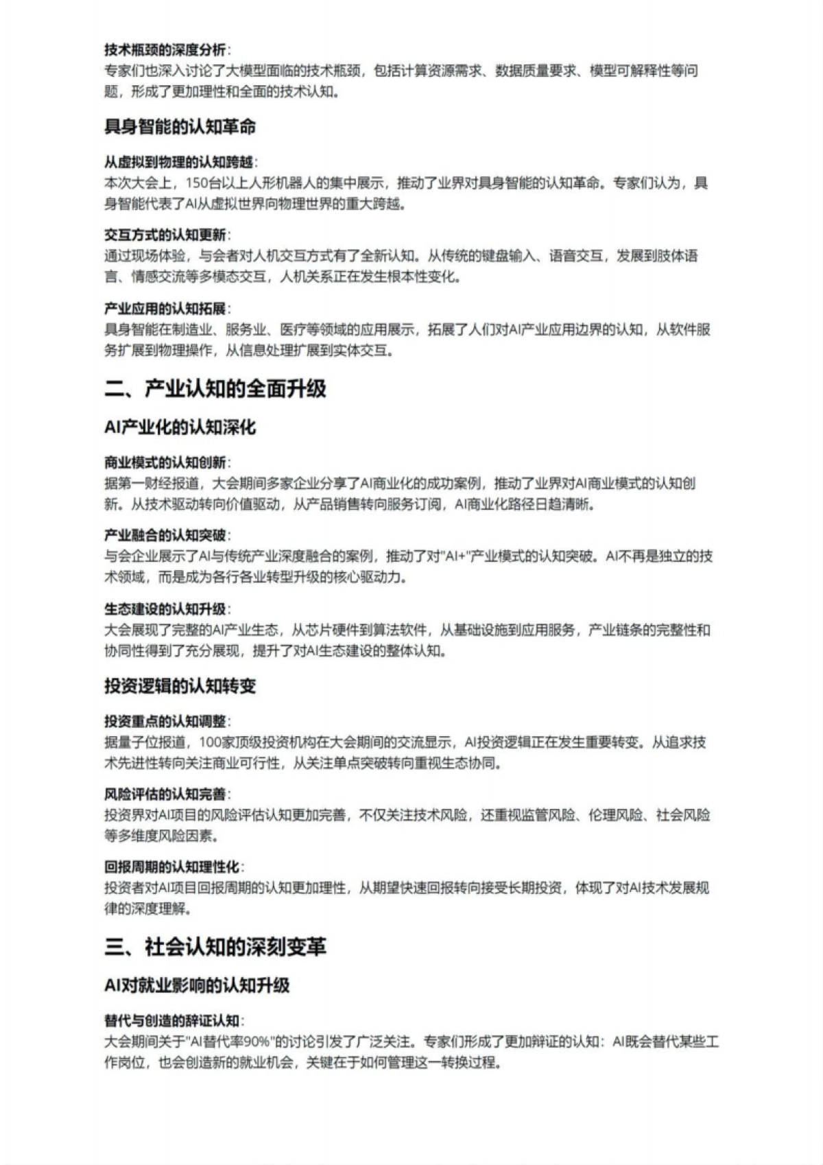 2025WAIC世界人工智能大会综合专业报告_第10页