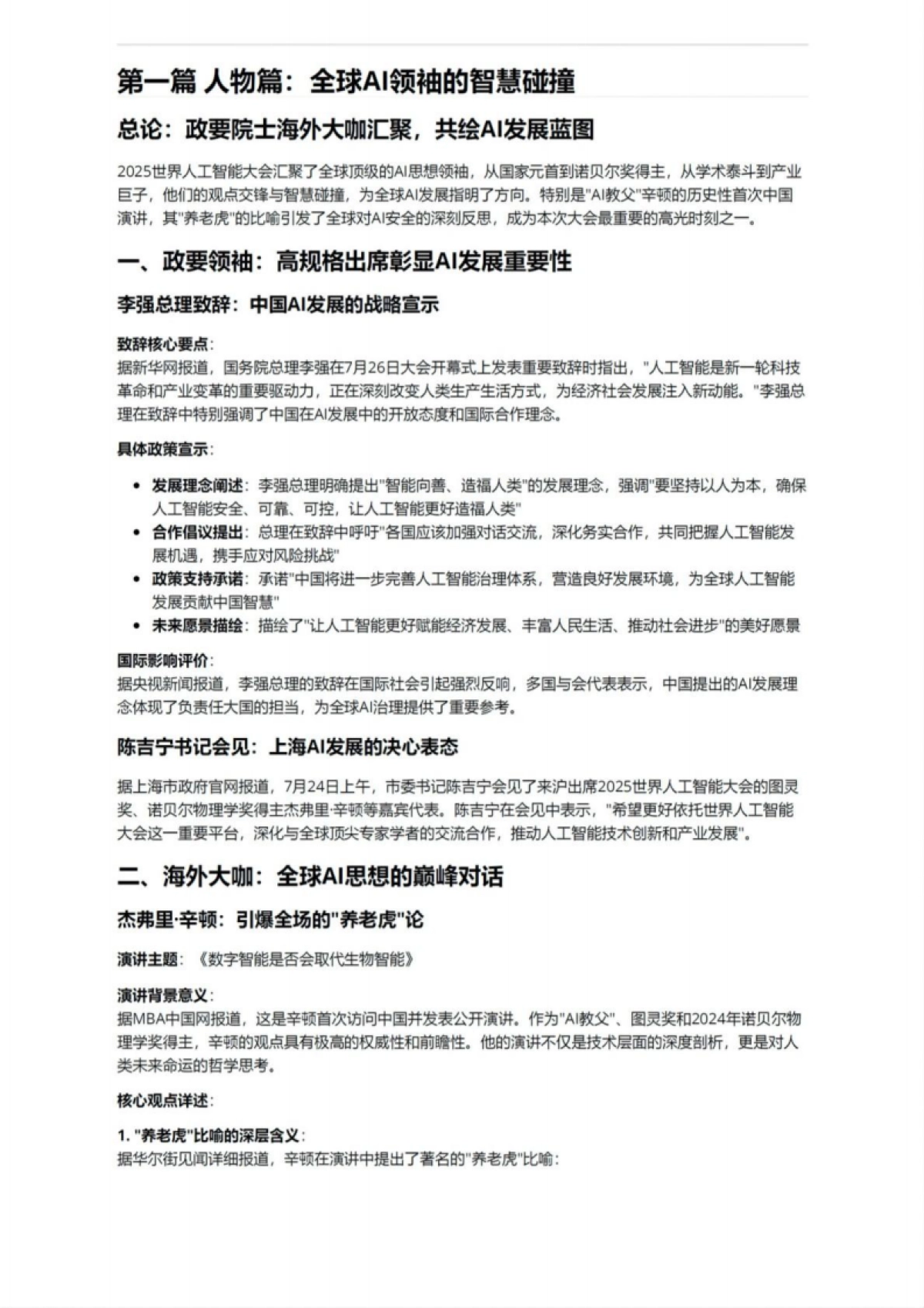 2025WAIC世界人工智能大会综合专业报告_第2页