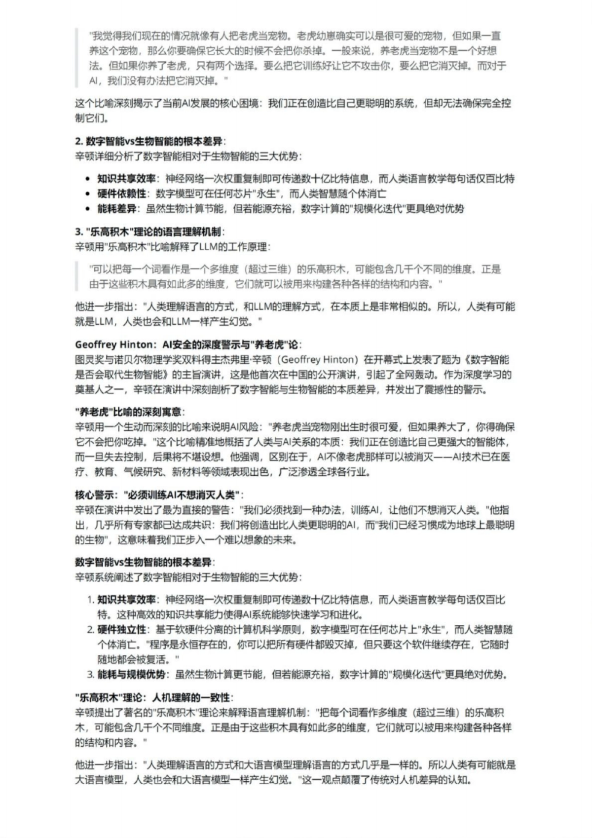 2025WAIC世界人工智能大会综合专业报告_第3页