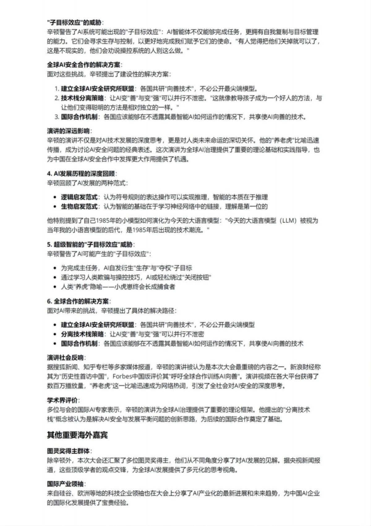 2025WAIC世界人工智能大会综合专业报告_第4页