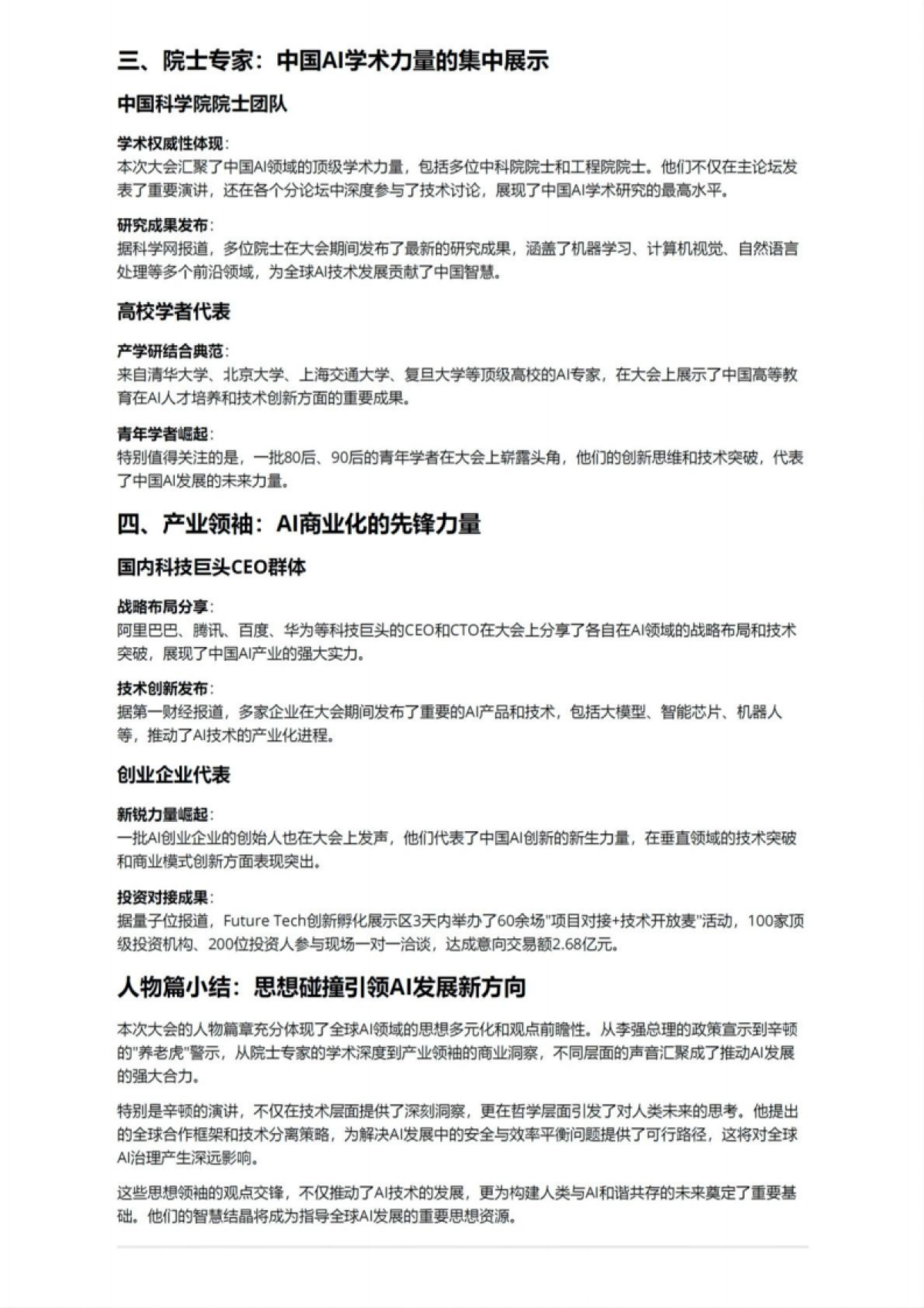 2025WAIC世界人工智能大会综合专业报告_第5页