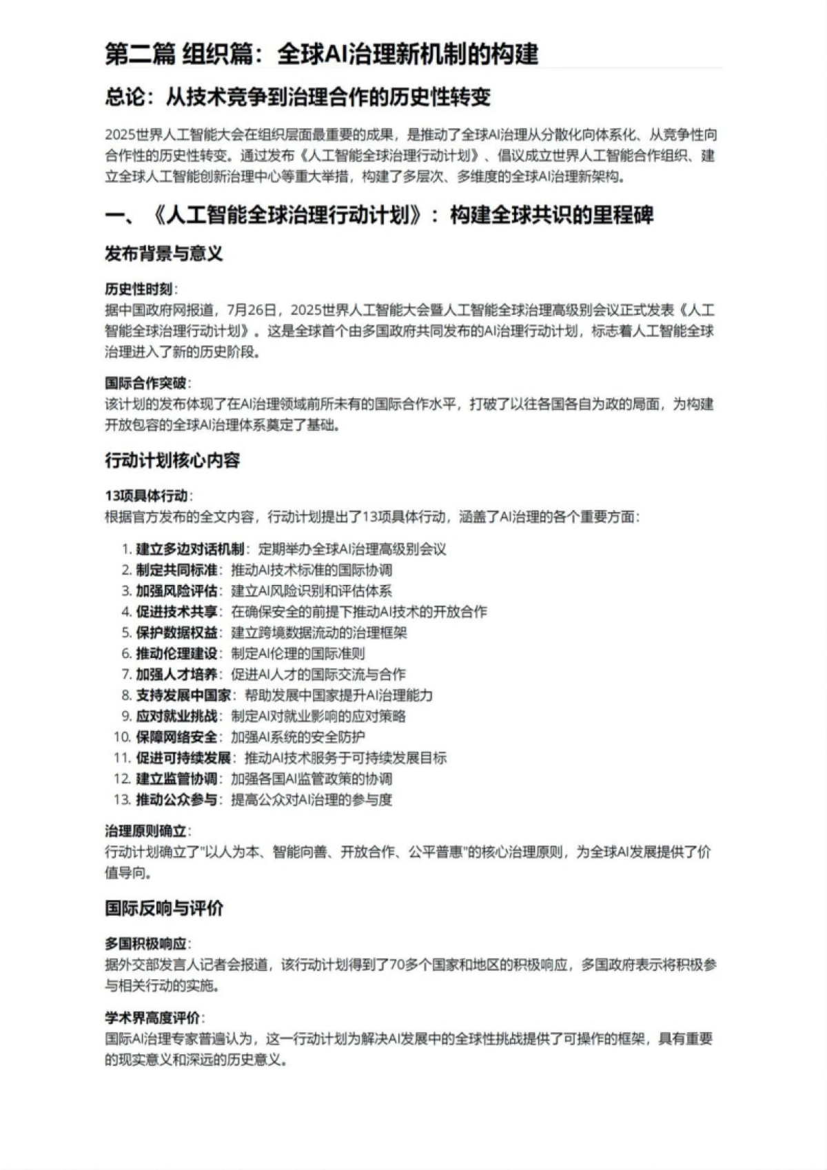 2025WAIC世界人工智能大会综合专业报告_第6页