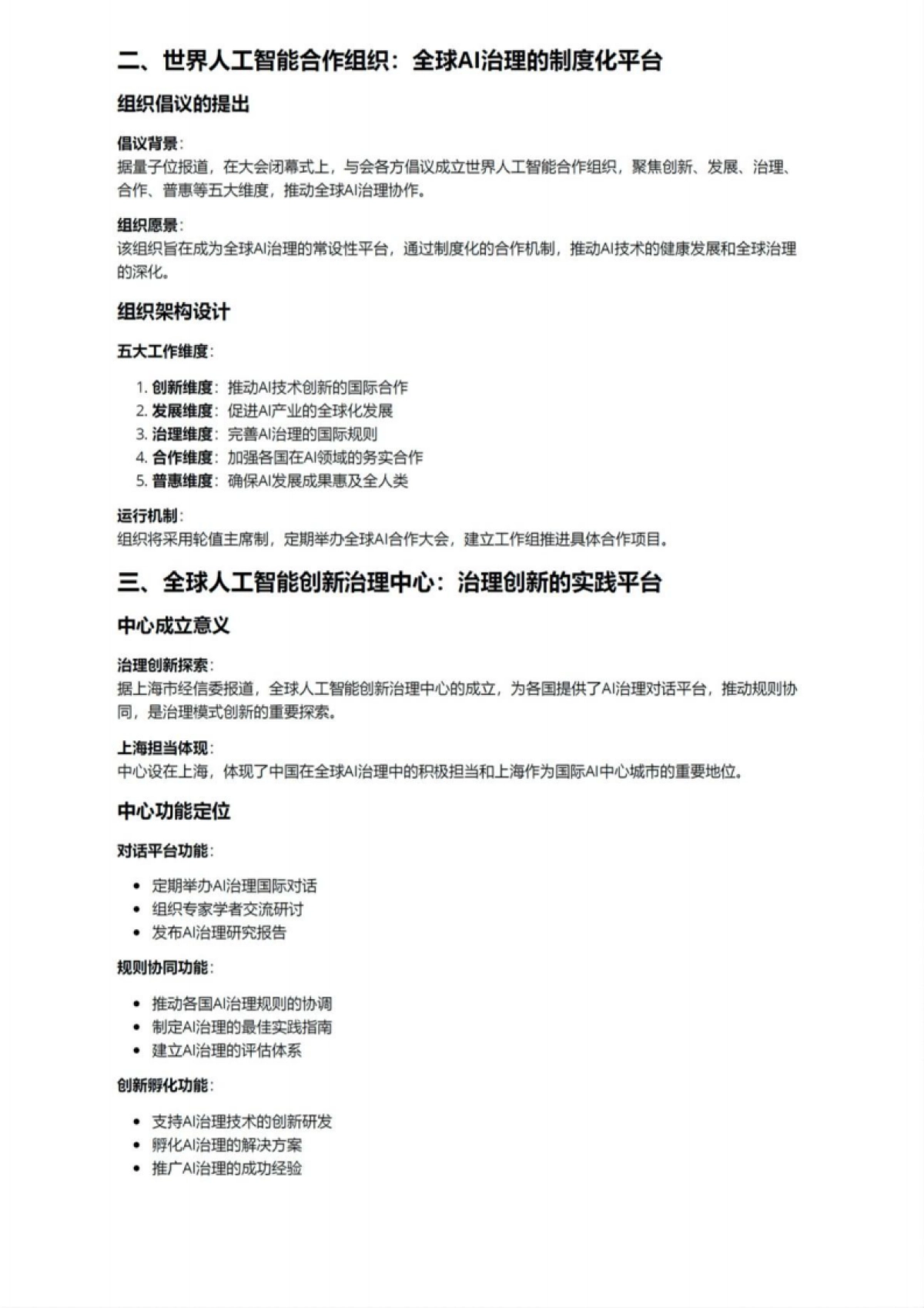 2025WAIC世界人工智能大会综合专业报告_第7页