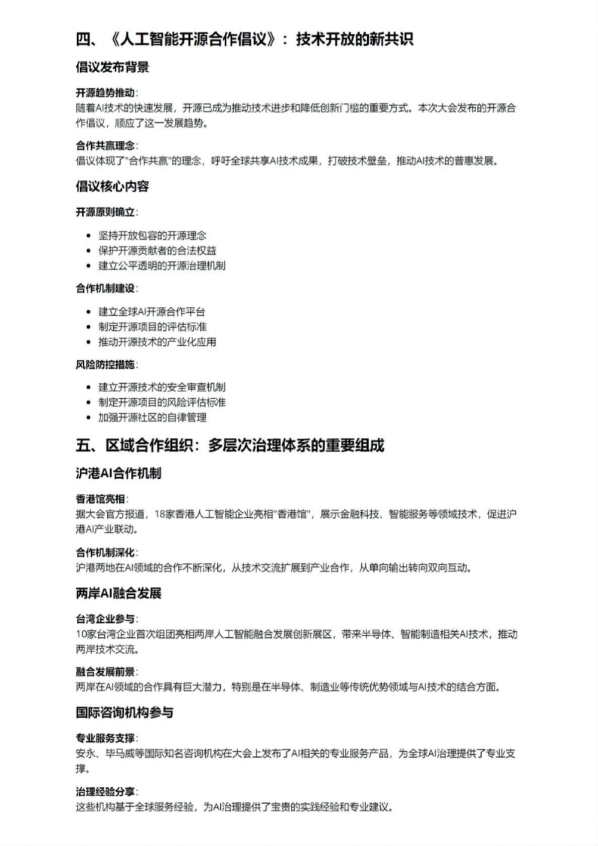 2025WAIC世界人工智能大会综合专业报告_第8页