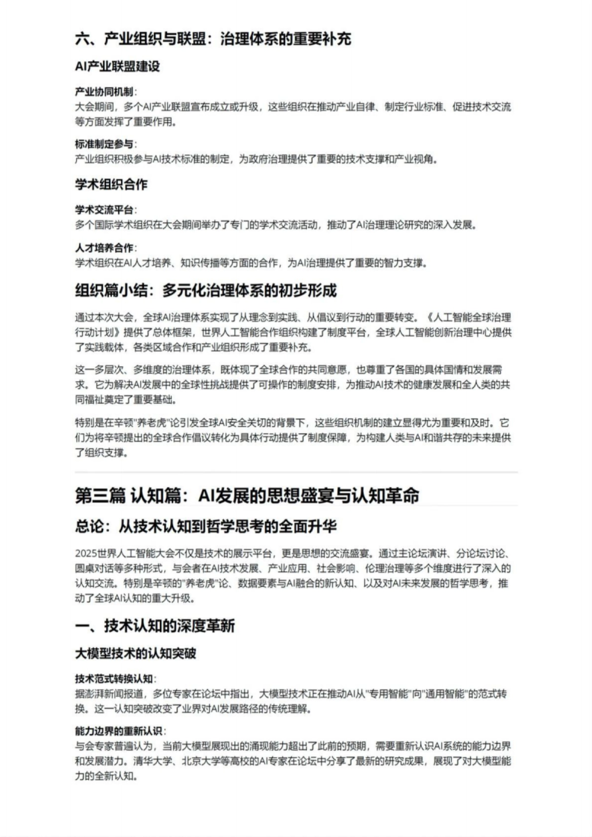 2025WAIC世界人工智能大会综合专业报告_第9页