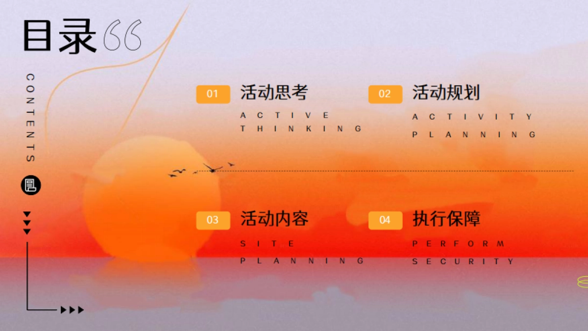 2025九月十月摊玩秋季刊「理想秋日主题」活动策划方案_第2页