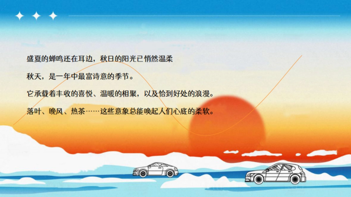 2025九月十月摊玩秋季刊「理想秋日主题」活动策划方案_第4页