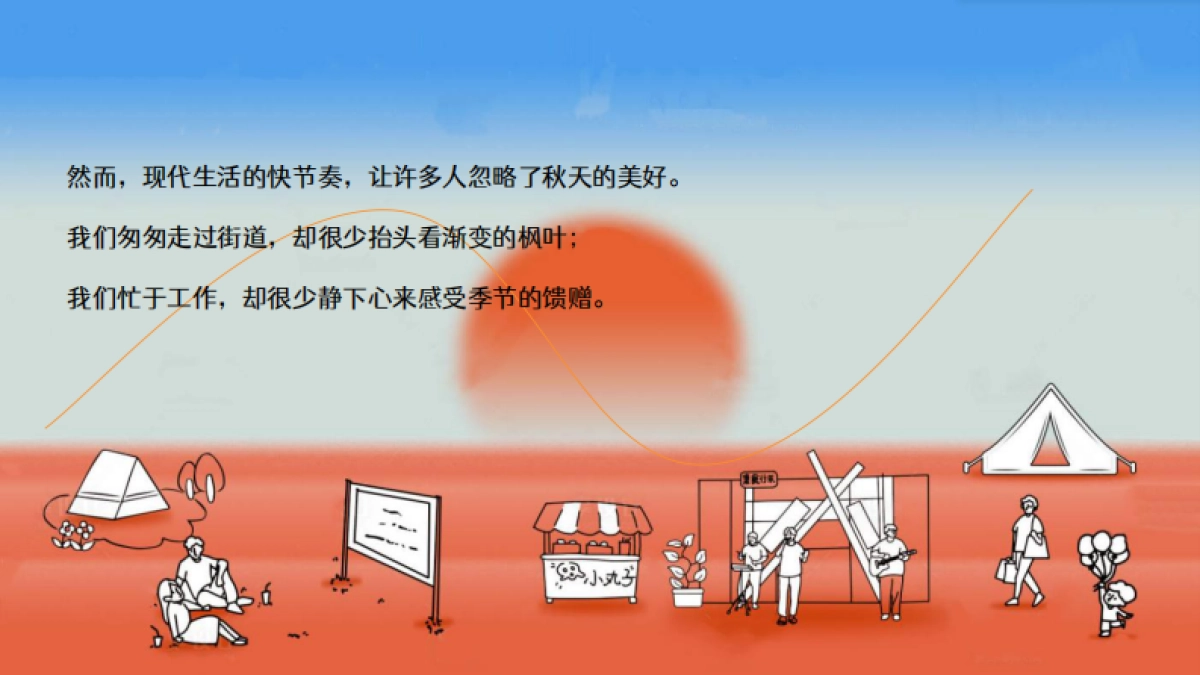 2025九月十月摊玩秋季刊「理想秋日主题」活动策划方案_第5页