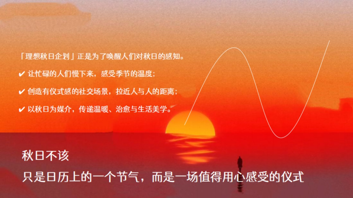 2025九月十月摊玩秋季刊「理想秋日主题」活动策划方案_第6页