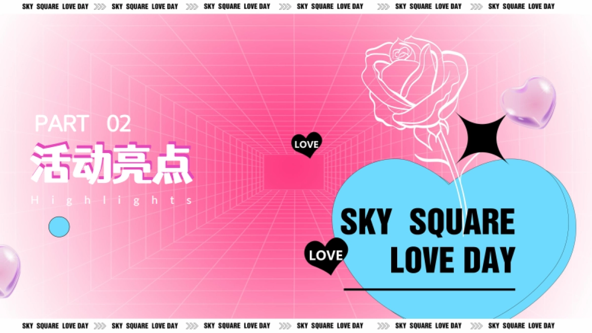 2025-玩转七夕 约会浪漫网红打卡潮流嘉年华活动策划_第10页